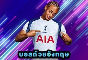 บอลถ้วยอังกฤษ