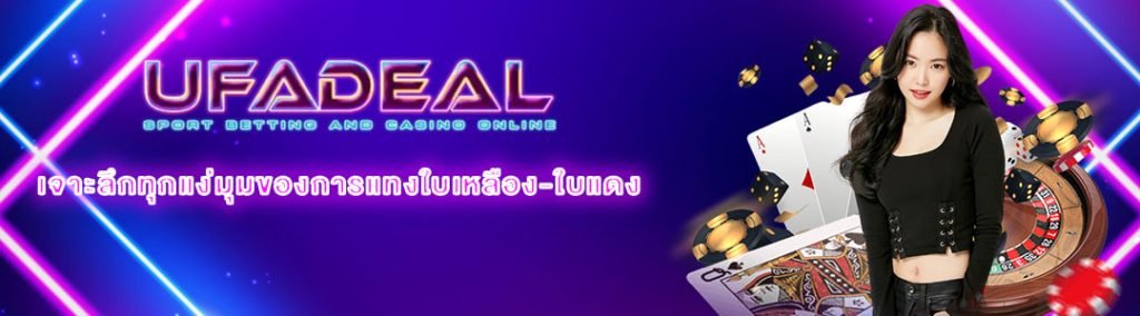 แทงใบเหลือง-ใบแดง