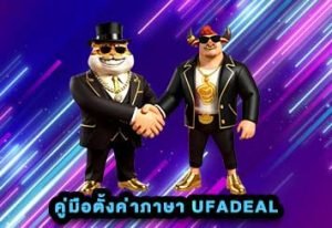 ตั้งค่าภาษา