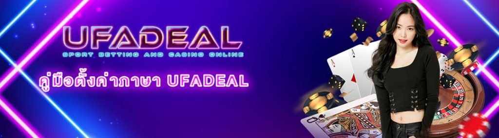 ตั้งค่าภาษา