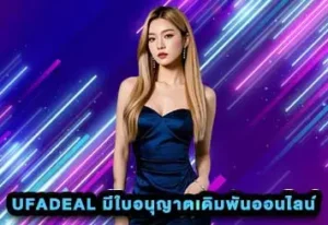 UFADEAL