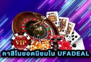 UFADEAL
