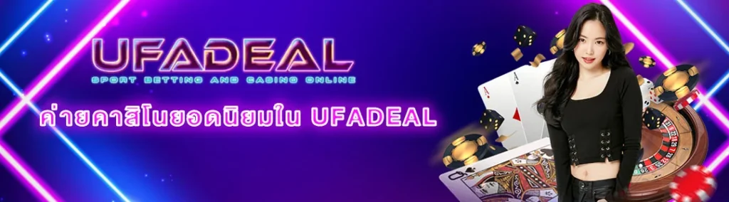 UFADEAL