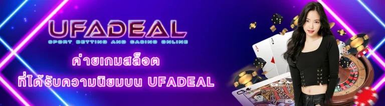 UFADEAL